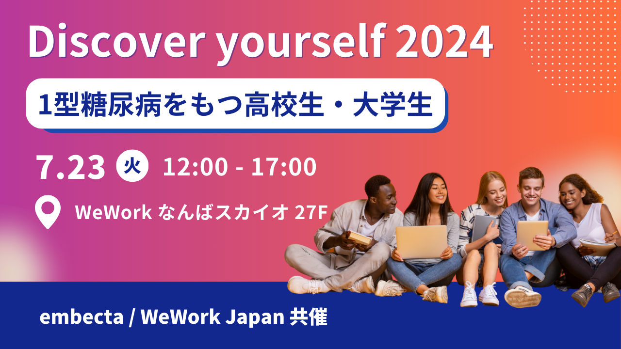 Discover Yourself 2024 イベントページ