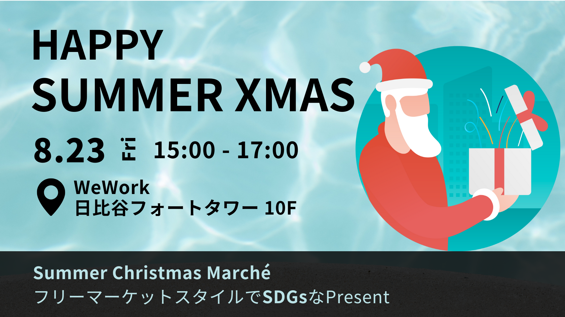 Happy Summer Christmas!