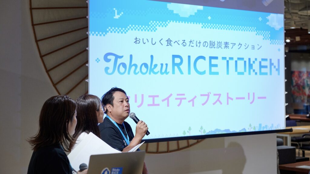 Ronke Rice Farmer Rice Token 【ニュースレター】美味しく食べるだけの脱炭素アクション 〜Tohoku RICE TOKEN リリースパーティ〜 を開催