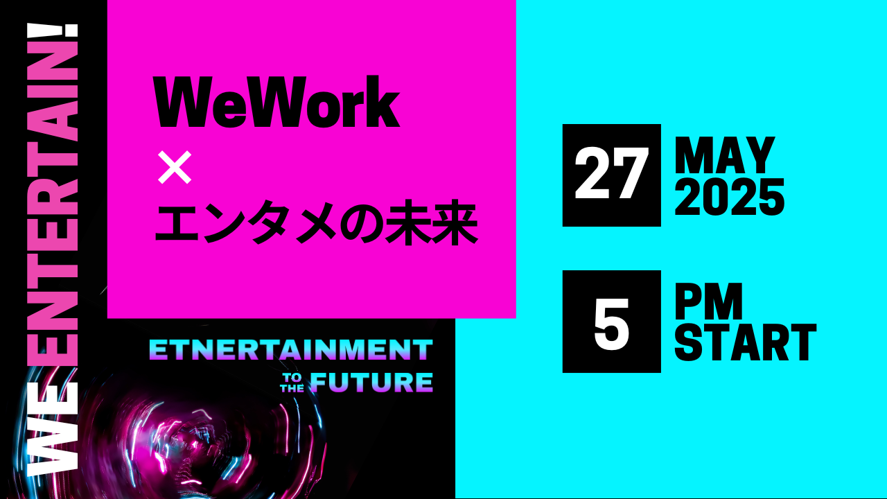 We Entertain!～WeWork × エンタメの未来～