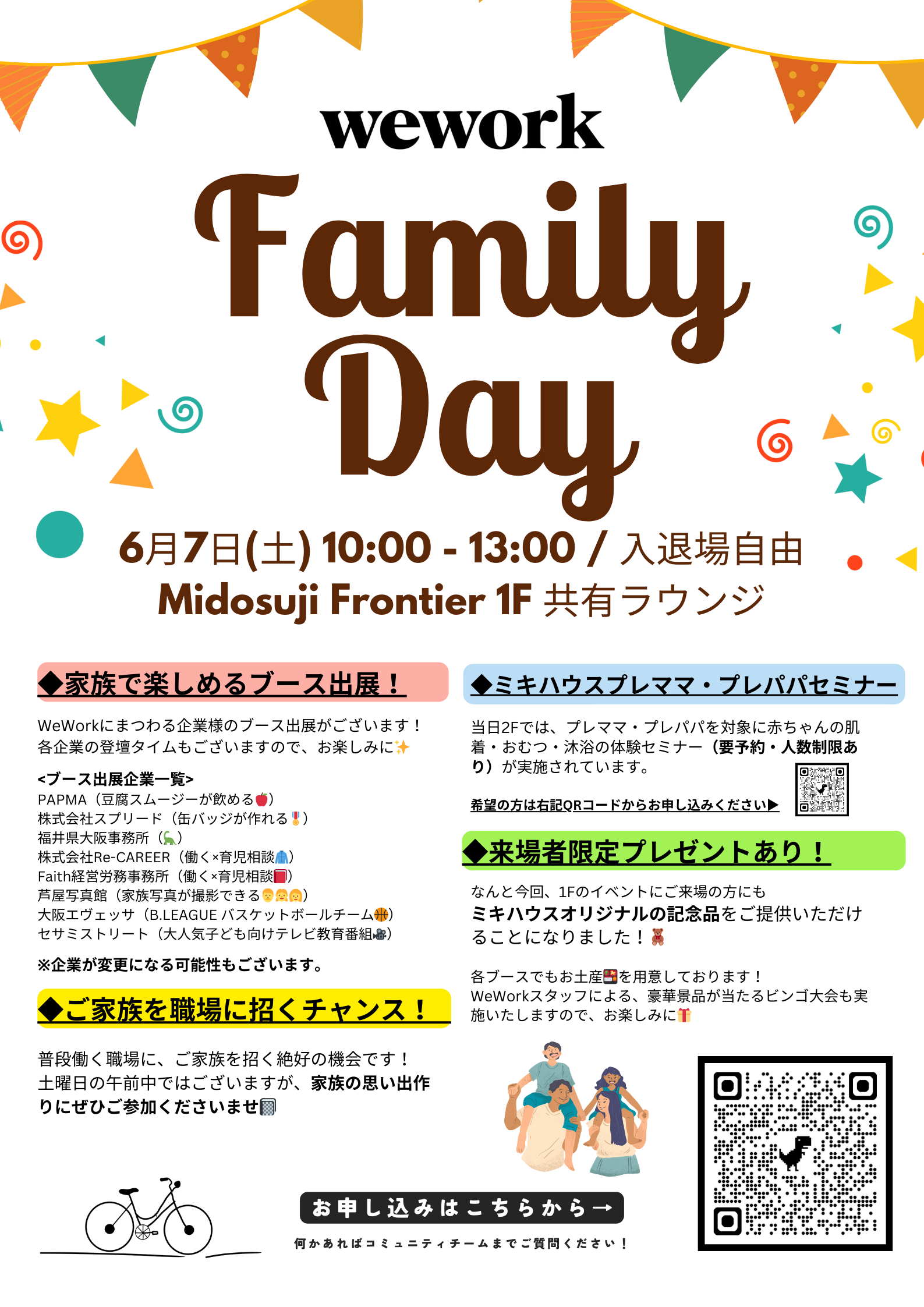 パパを全力で楽しむ 育児トークイベント 「パパオフ会」を開催